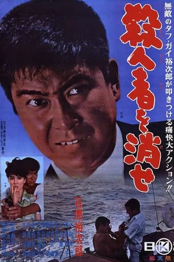 Eliminate The Killer (1964) poster