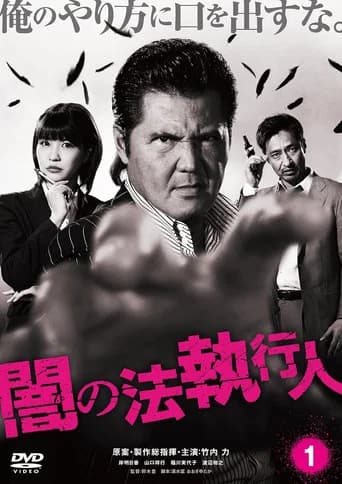 Dark Law Enforcer 1 (2017) poster