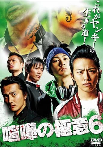 Kenka no Gokui 6 (2010) poster
