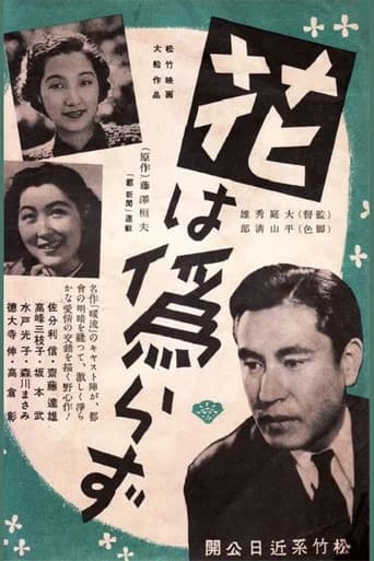 The Flower is not False (1941) poster