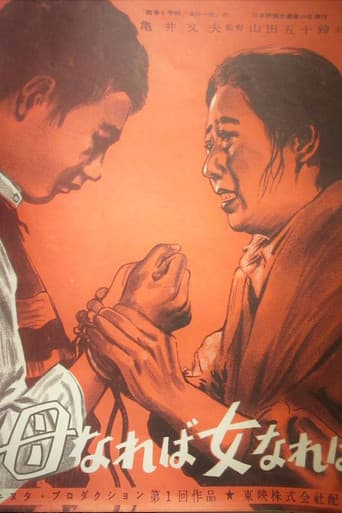 Become a Mother, Become a Woman (1952) poster