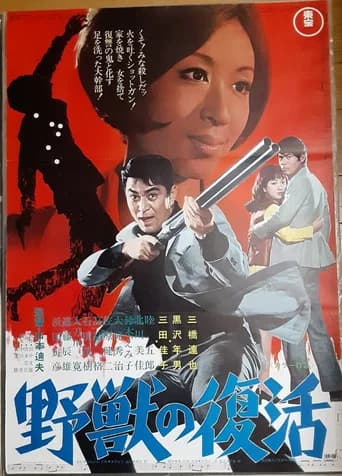 The Resurrection of the Beast (1969) poster