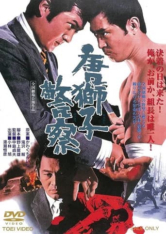 The Maizuru Showdown between The Yakuza Brothers (1974) poster
