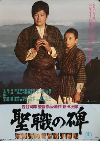 Monument to Holy Service (1978) poster