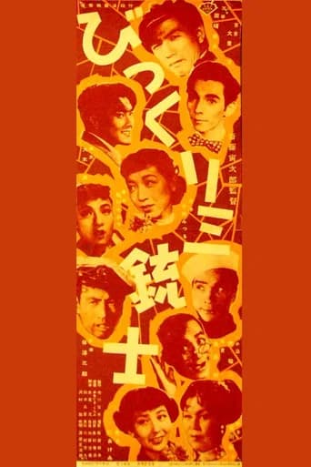 Bikkuri Sanjuushi (1952) poster