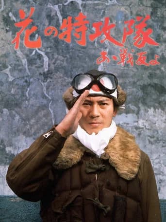 Cherry Blossoms in the Air - The Suicide Raiders - Oh, Buddies! (1970) poster