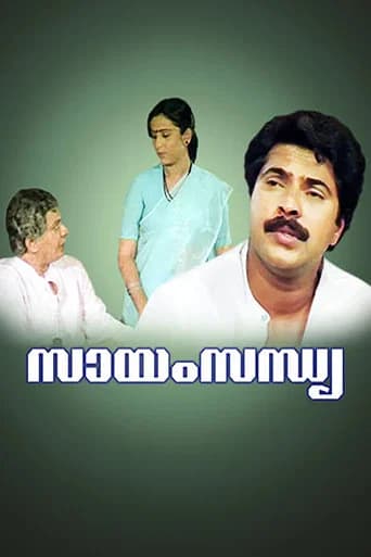 Sayam Sandhya (1986) poster