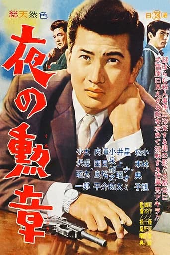 Badge of the Night (1963) poster