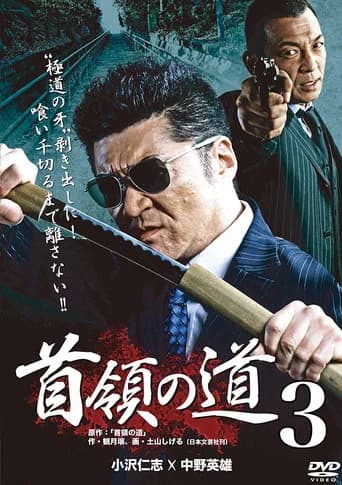 Don's Road 3 (2012) poster
