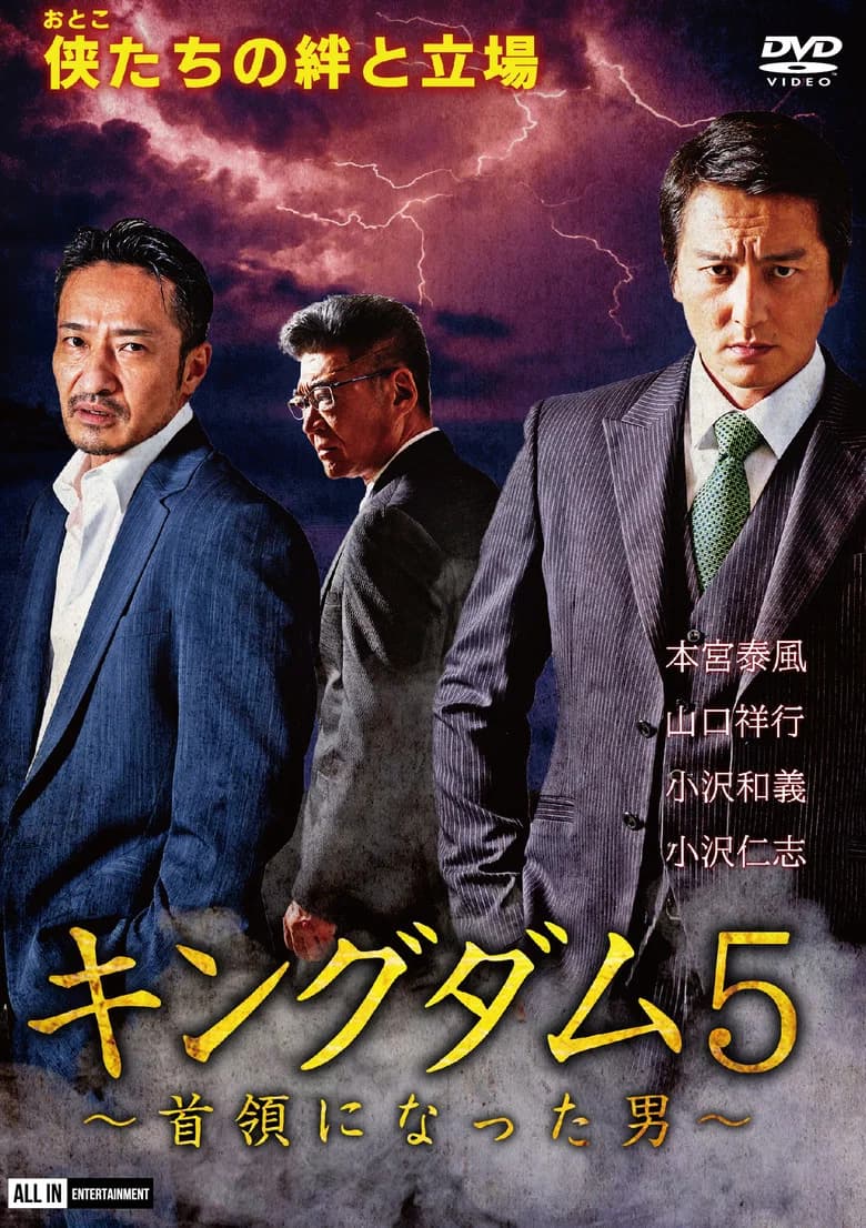 Kingdom 5: The Man Who Became Don poster
