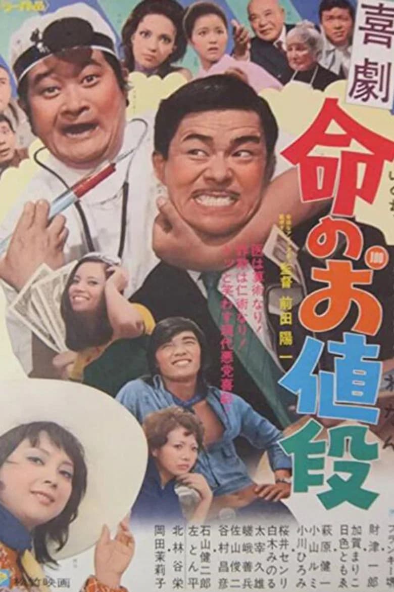 Price of Life poster
