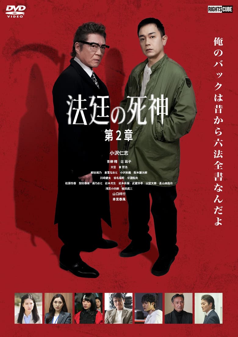 Courtroom Reaper: Chapter 2 poster