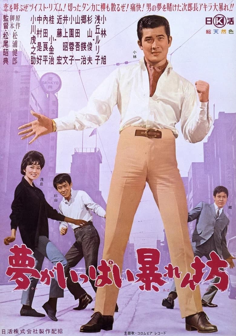 A Rampage Full of Dreams poster