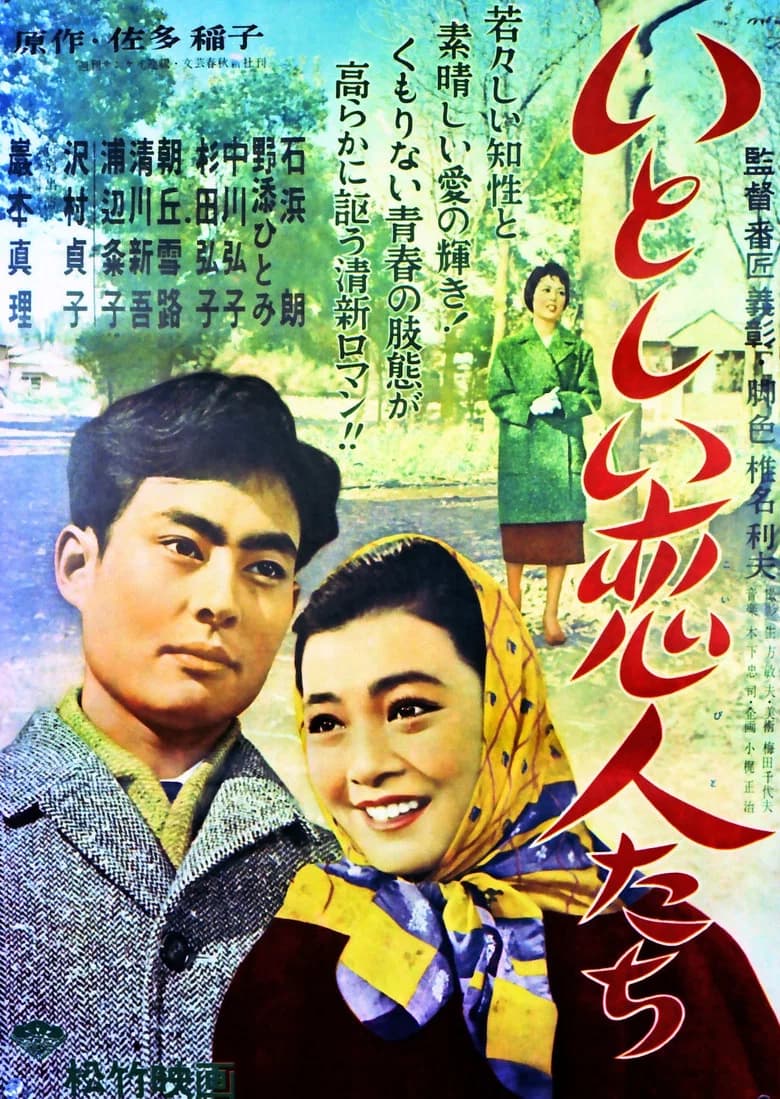 Young Lovers poster