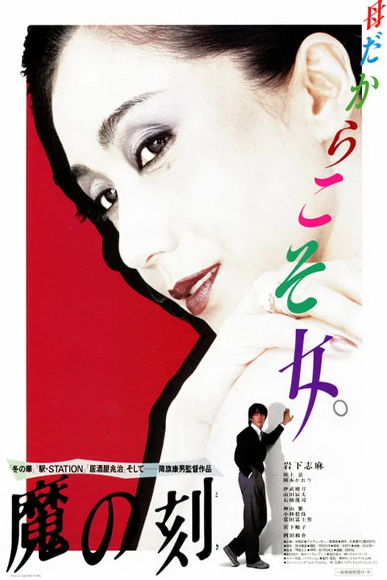 Moment of Demon poster