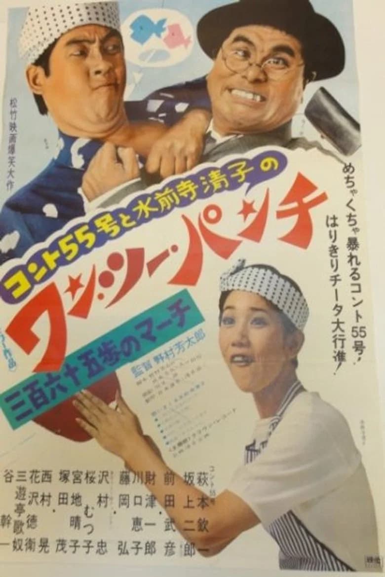 One Two Punch poster