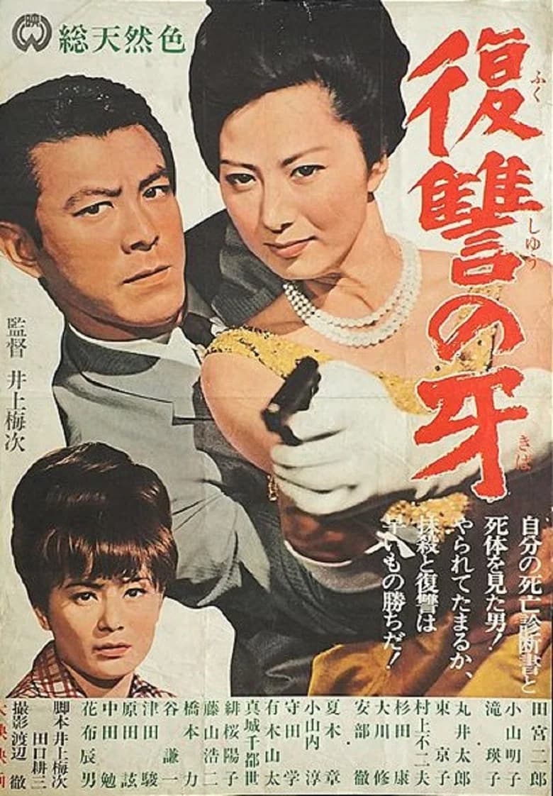 Fangs of Vengeance poster