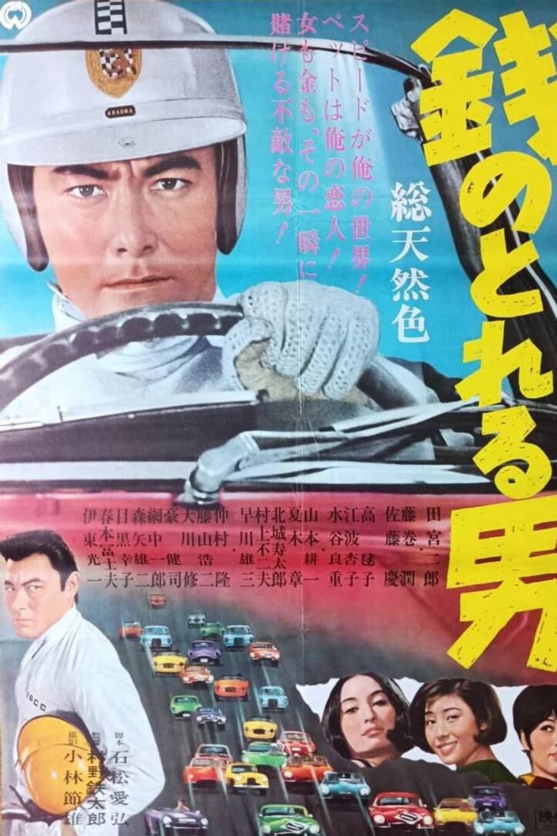 A Man Worth the Money poster