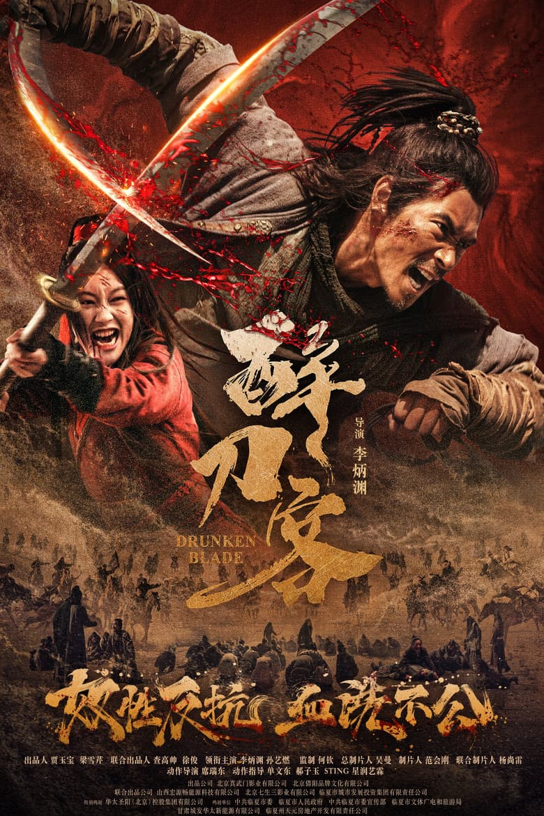 Drunken Blade poster