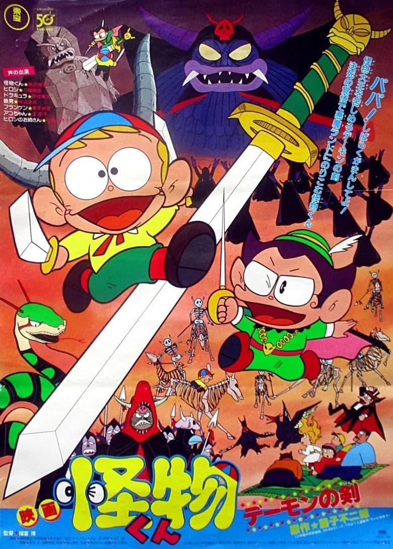 The Monster Kid and The Demon's Sword poster