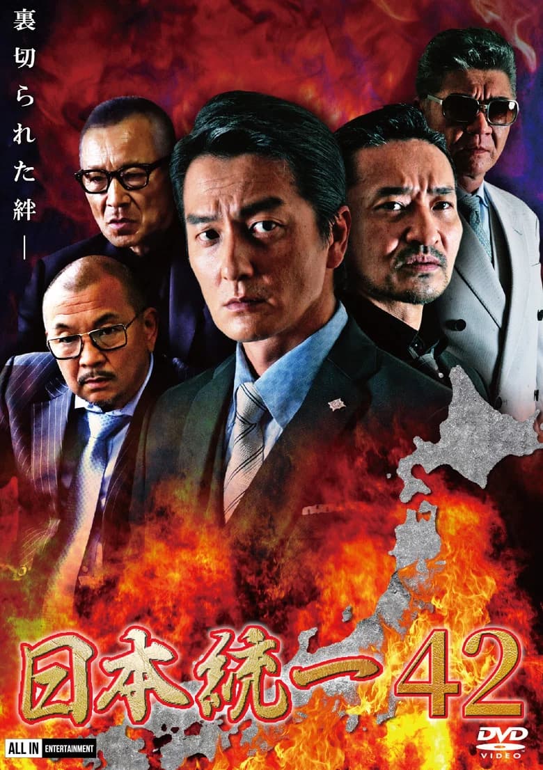 Unification of Japan 42 poster