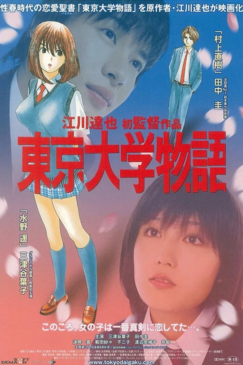 Tokyo University Story poster