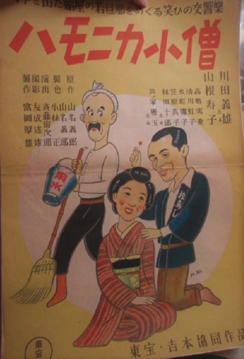Harmonica Boy poster