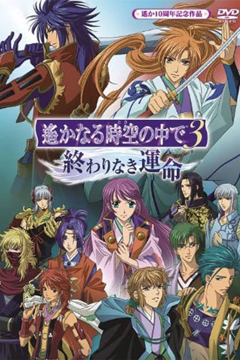 In a Distant Time 3: Neverending Destiny poster