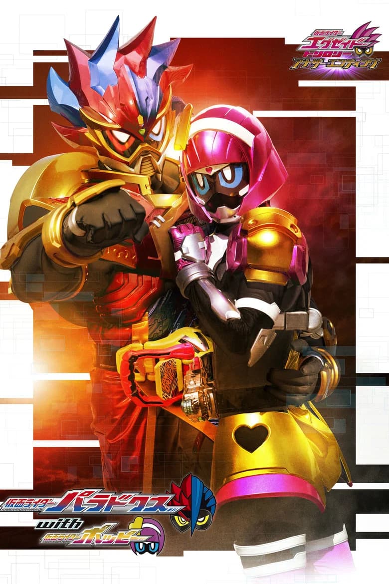 Kamen Rider Ex-Aid Trilogy: Another Ending - Kamen Rider Para-DX with Poppy poster
