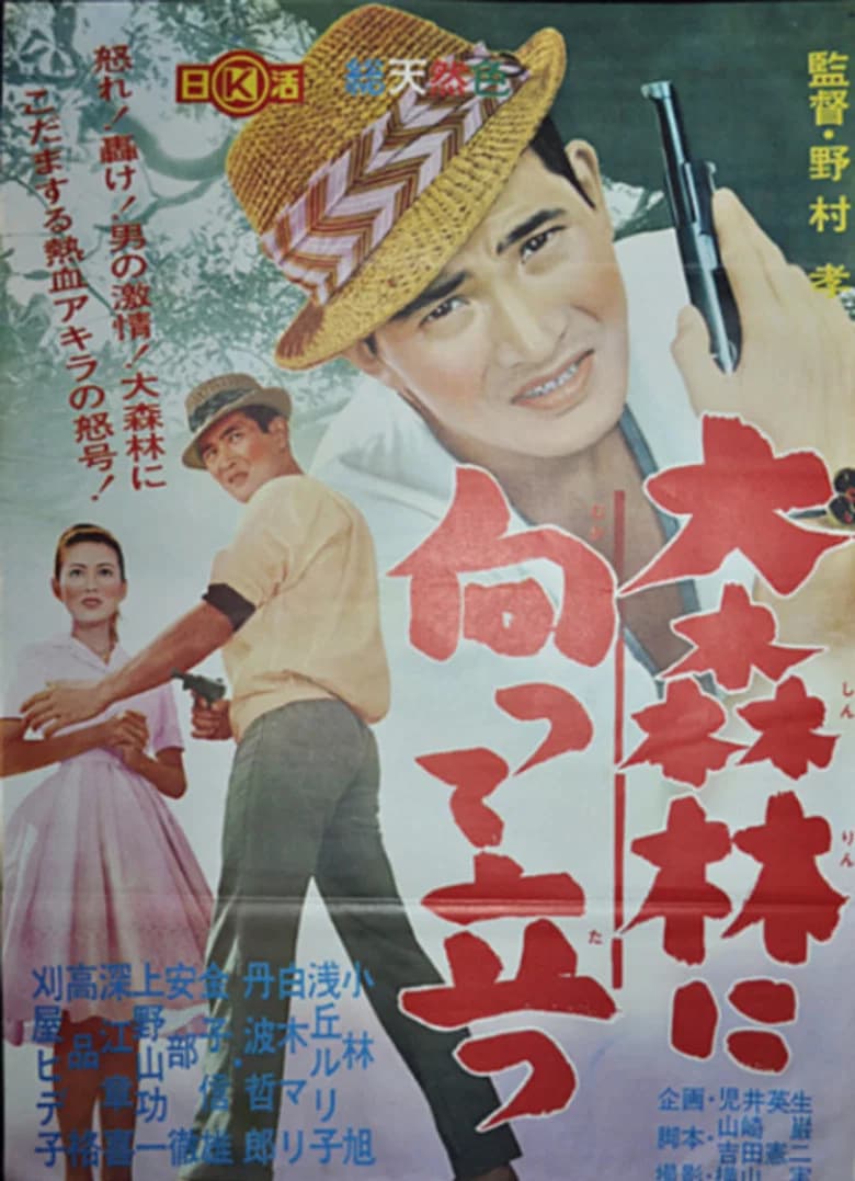 Standing Towards the Great Forest poster