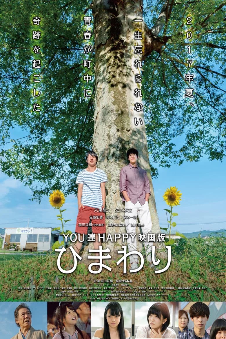 Youtachi Happy Eigaban Himawari poster