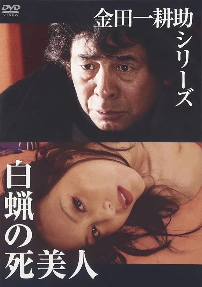 Hakuro no Shibijin poster