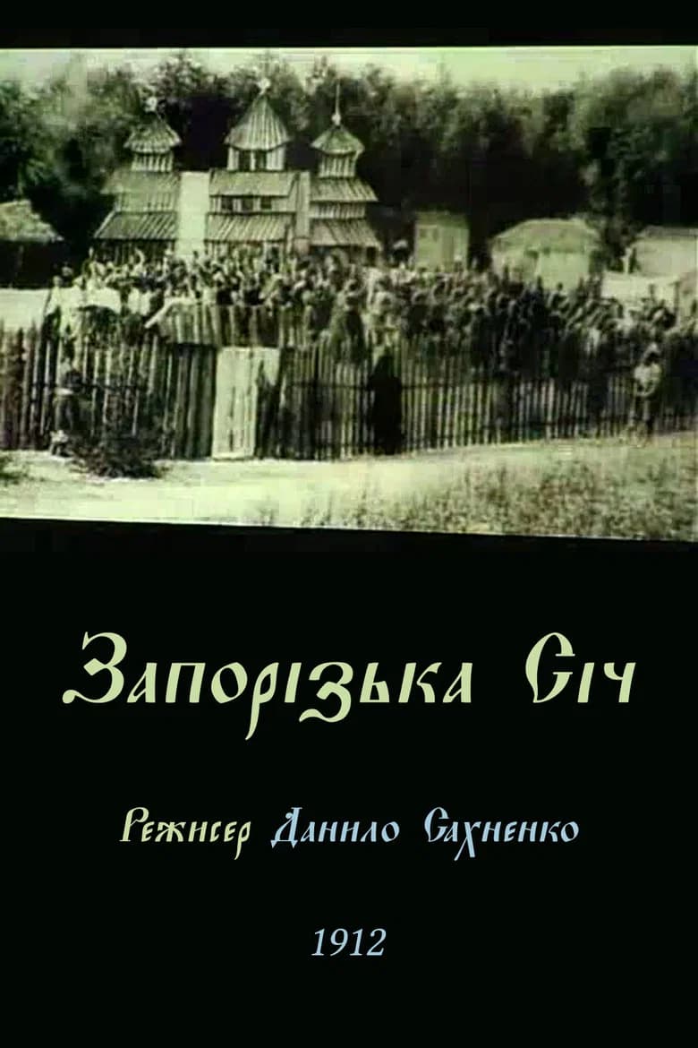 Zaporozhian Sich poster