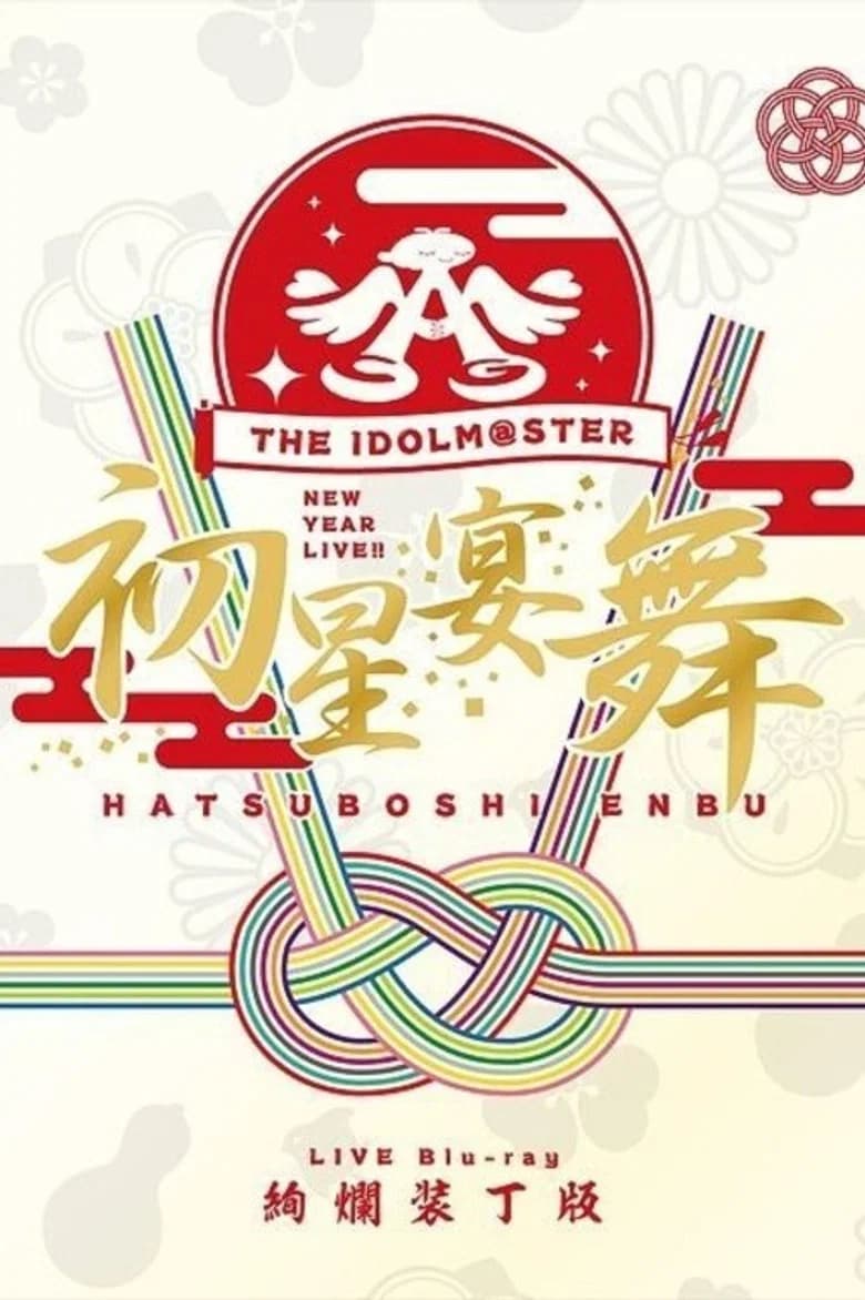 THE IDOLM@STER New Year Live!! Hatsuboshi Enbu poster