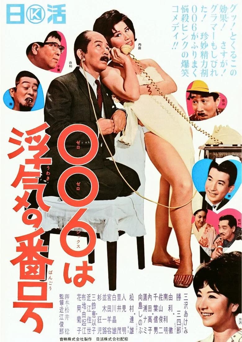 006 wa uwaki no number poster