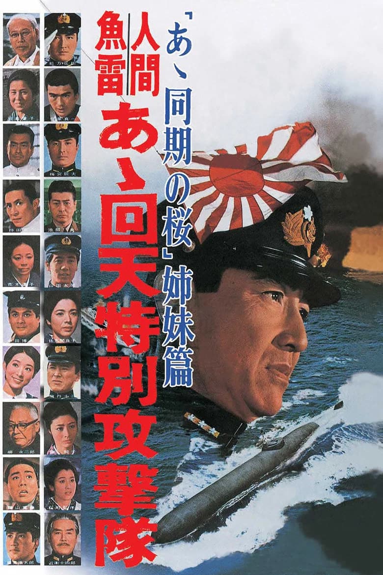 Human Torpedoes poster