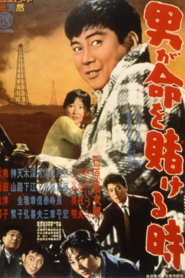 When a Man Risks His Life poster