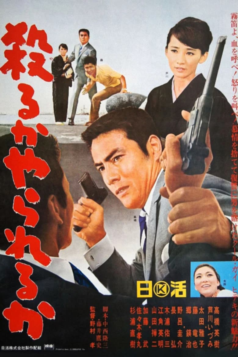 Kill or Be Killed poster