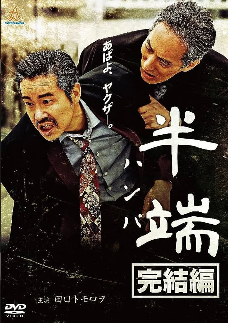 Odd Final poster