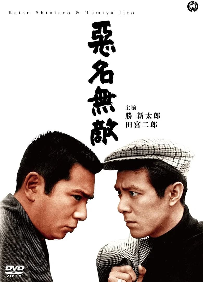 Bad Reputation: Invincible Notorious Men poster