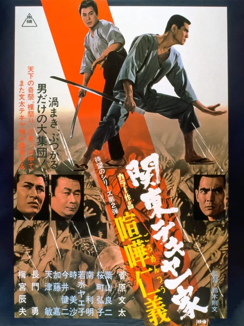 Kanto Street Peddlers: Clan Violent Loyalty poster