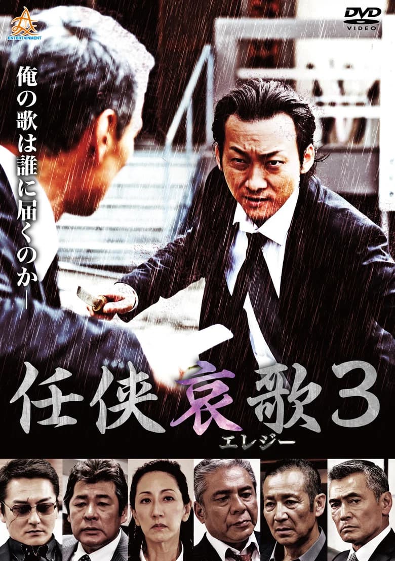 Chivalry's Lament 3 poster
