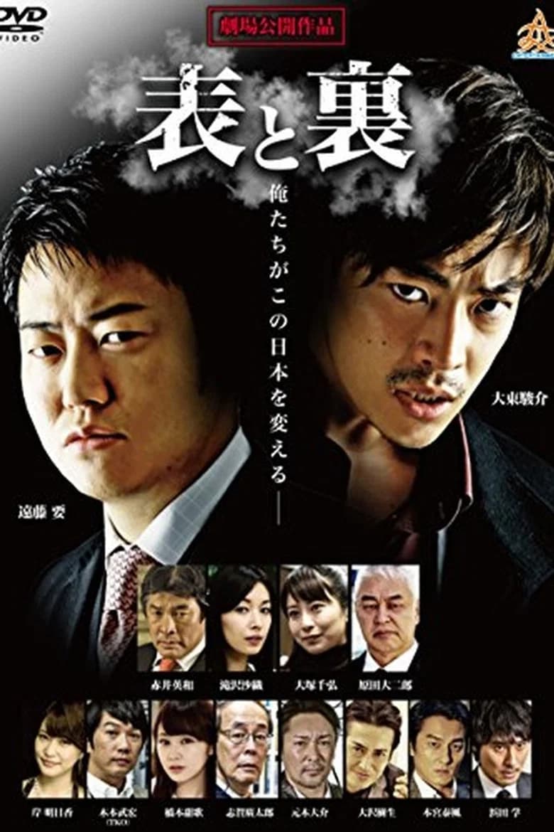 Front and Back poster