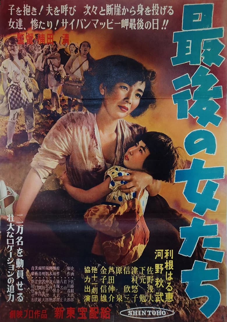 The Last Women poster