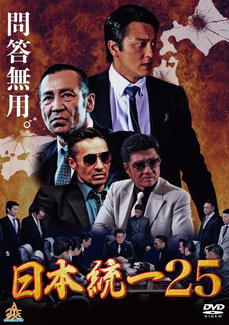 Unification Of Japan 25 poster