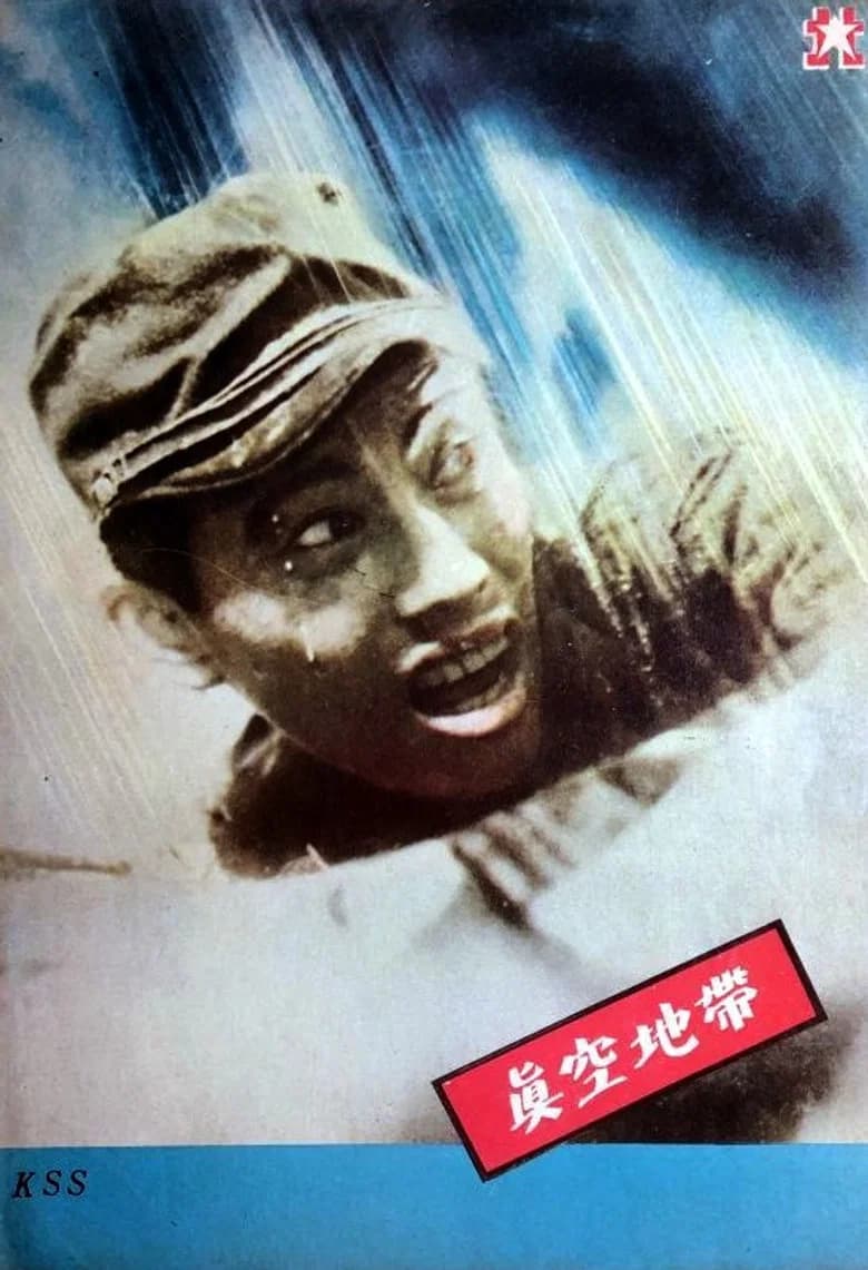 Vacuum Zone poster