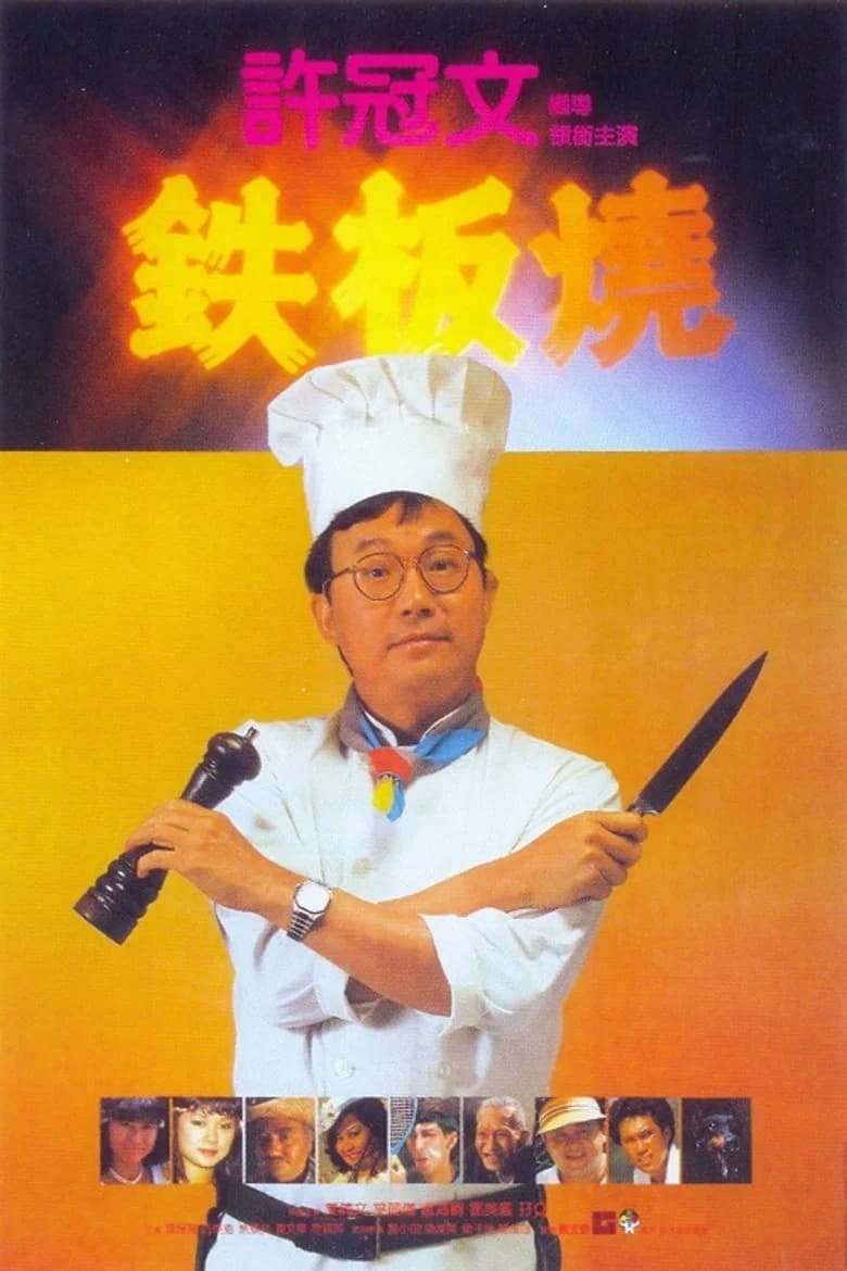 Teppanyaki poster