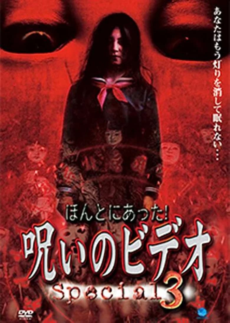 Honto ni Atta! Noroi no Video: Special 3 poster