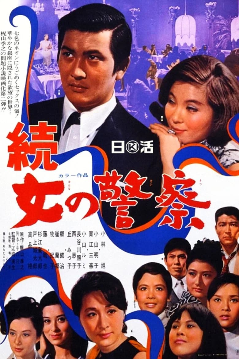 Women's Police: Part II poster