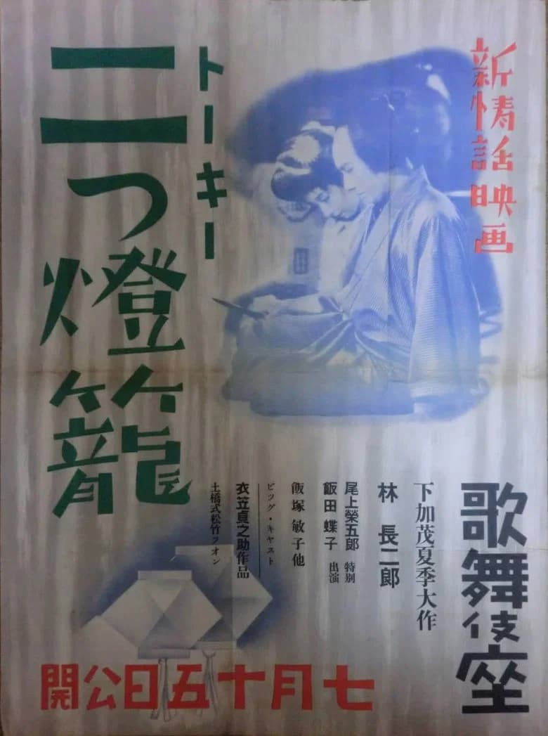 Two Lanterns poster